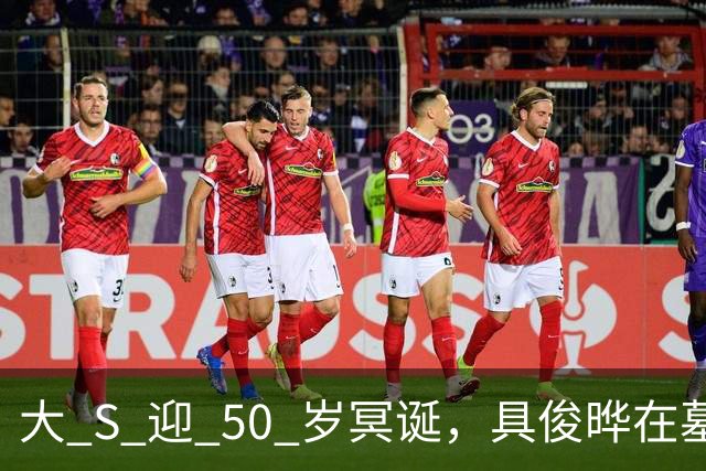 大 S 迎 50 岁冥诞，具俊晔在墓园泣不成声，S 妈携两外孙照合影