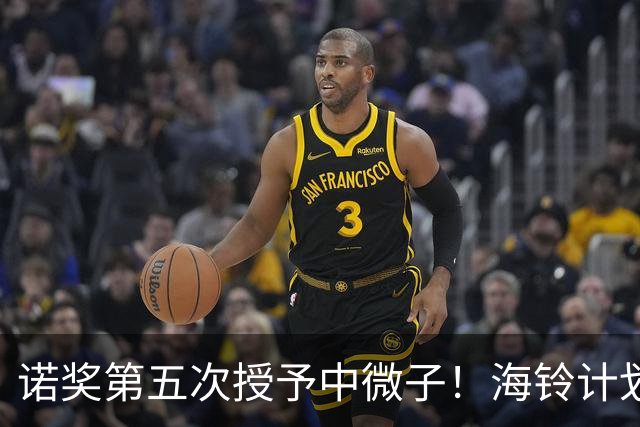 诺奖第五次授予中微子！海铃计划外，王贻芳院士呼吁启动水下中微子探测新项目
